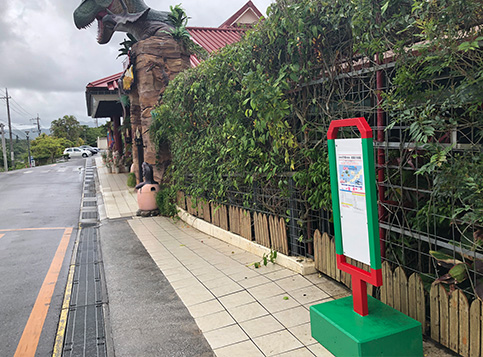 DINO恐竜PARK ・御菓子御殿